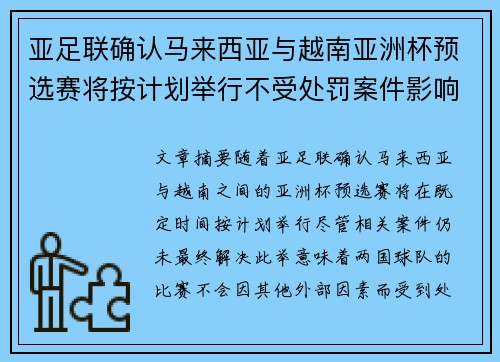亚足联确认马来西亚与越南亚洲杯预选赛将按计划举行不受处罚案件影响