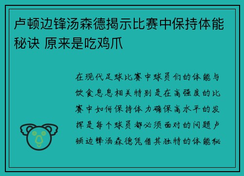 卢顿边锋汤森德揭示比赛中保持体能秘诀 原来是吃鸡爪 卢顿边锋汤森德揭示比赛中保持体能秘诀 原来是吃鸡爪