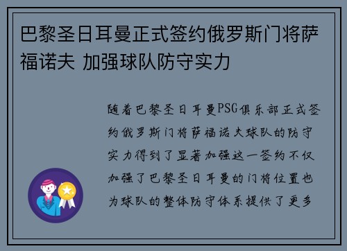 巴黎圣日耳曼正式签约俄罗斯门将萨福诺夫 加强球队防守实力
