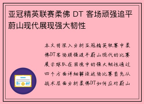 亚冠精英联赛柔佛 DT 客场顽强追平蔚山现代展现强大韧性